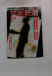 GEIJUTSUSHINCHO芸術新潮