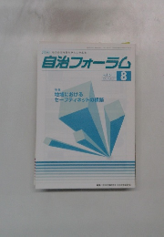 自治フォーラム　８