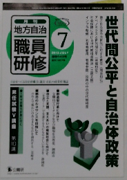 世代間公平と自治体政策