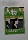 人物を抜く　はじめての日本画