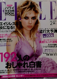 エル・ジャポン2006年2月号