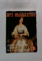 art　magazine　2003年3月号