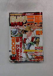 釣痴三平古董漫畫少年雜誌舊書　1月5日号