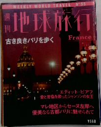 WEEKLY　WORLD　TRAVEL　地球旅行　no.55