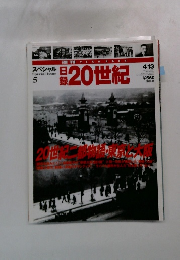 日録20世紀　4/13