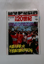 日録20世紀 4/27