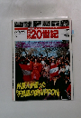 日録20世紀 4/27
