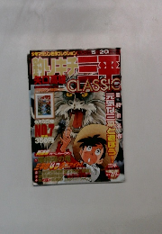 釣りキチ三平CLASSIC　no.7