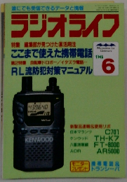 ラジオライフ　1996年6月号