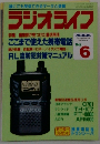 ラジオライフ　1996年6月号