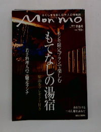 Mon　mo もてなしの湯宿　モンモ限定プランで楽しむ 2012 no.36