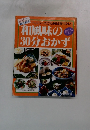 ヘルシーだから毎日食べたい 和風味の30分おかず 