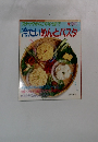 スナックからごちそうまで　冷たいめんとパスタ