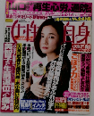 週刊女性自身 2016年11/8号