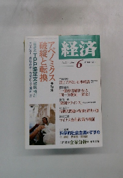 経済 2016年6月号
