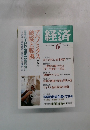 経済 2016年6月号