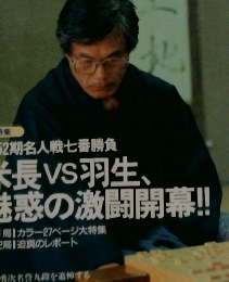 あなたの棋力に自信をつける 将棋世界 1994 6 