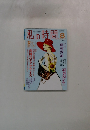 私の時間 8月号