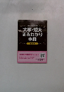 2015年度入学用1533大学・短大まるわかり事典