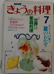 きょうの料理 7 