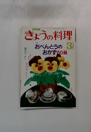 NHK きょうの料理 1989年3月号