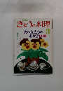 NHK きょうの料理 1989年3月号