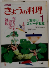 きょうの料理　1