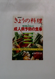 NHKきょうの料理　1995年　2月