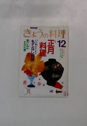 NHKきょうの料理 12