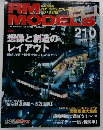 RM　MODELS　2013年2月号　210号