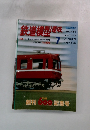 鉄道模型趣味　1995年7月号　No.600