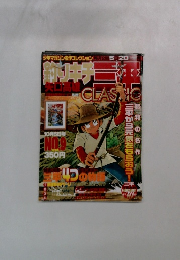 矢口高雄 釣りキチ三平CLASSIC NO。9　10/5号