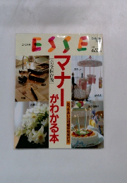 マナーがわかる本