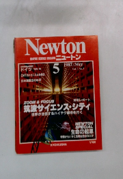 NEWTON　1987年5月　 Vol.7 No.5