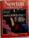 Newton　1987年1月号　Vol.7　No.1　
