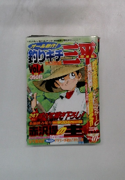 釣りキチ三平　vol.4