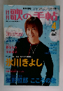 歌の手帖　2003 4