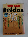 情報・知識 imidas イミダス 1995 