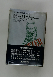 ピュリッツァー