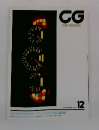 CG　CAR　GRAPHIC　 1993　12