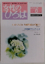 女性のひろば 2008年 06月号