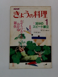 きょうの料理 1