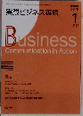 NHKラジオ 実践ビジネス英語 2009年 1月号
