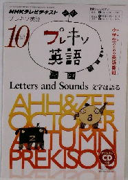 NHK テレビ プレキソ英語 2012年 10月号