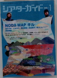 シアターガイド 2008年 01月号