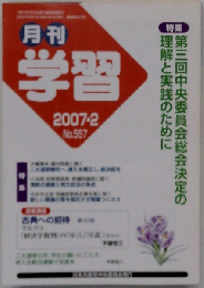月刊 学習 2007年 02月号 [雑誌]