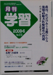 月刊 学習 2008年 06月号