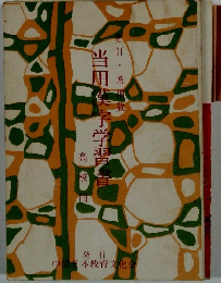 当用漢字学習書