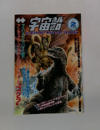 宇宙船 1989年2月号（Vol.46） 