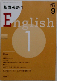 基礎英語 1 2008年 09月号